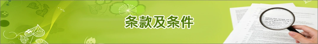 发送鲜花到马尔代夫的条款和条件